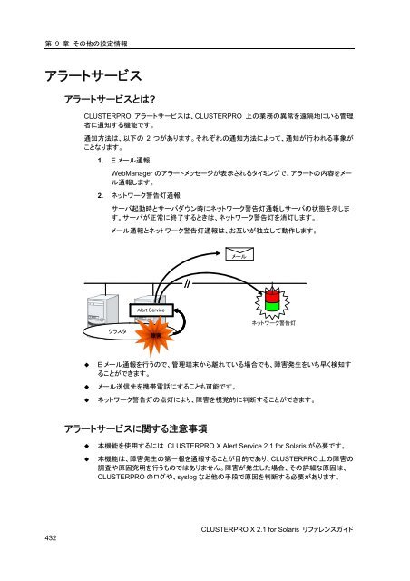 WebManager - 日本電気