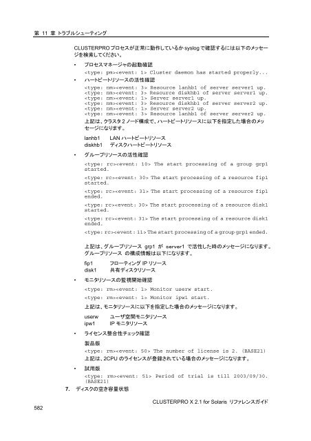 WebManager - 日本電気