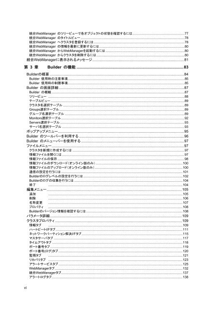 WebManager - 日本電気