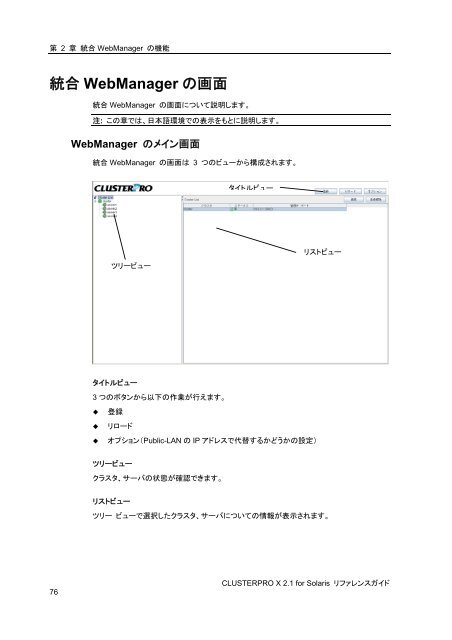 WebManager - 日本電気