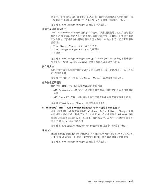 IBM Tivoli Storage Manager.. - e IBM Tivoli Composite - IBM