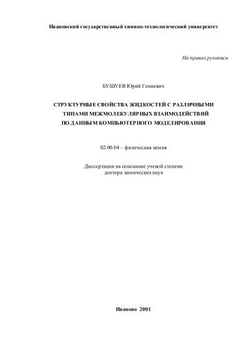 pdf 3.3 Mb in Russian - Ивановский государственный химико ...