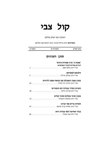 ohbhg ,rhtn vrc wv ,umn - YU Torah Online