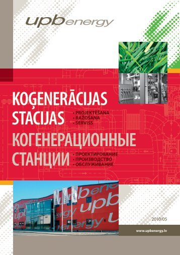 KOĢENERĀCIJAS КОГЕНЕРАЦИОННЫЕ - upb