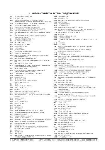 4. АЛФАВИТНЫЙ УКАЗАТЕЛЬ ПРЕДПРИЯТИЙ - АСУ-Импульс