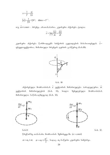 fizikis kursi