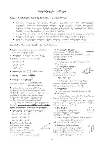 maTematikuri nawili