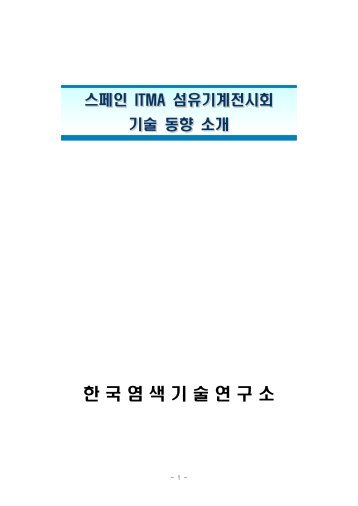 스페인 국내시장에서의 치열한 경쟁과 아시아 업체들의 저가공세로 ...