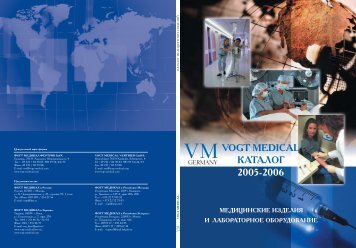 VOGT MEDICAL КАТАЛОГ 2005 2006