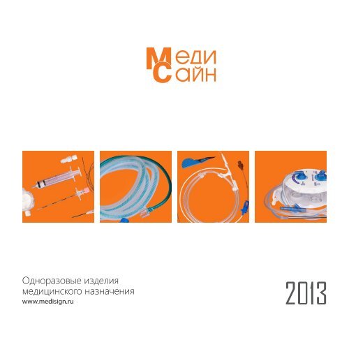 Одноразовые изделия медицинского назначения