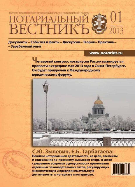 О нотариате в РФ: основные положения Федерального закона