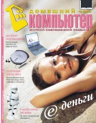 Домашний компьютер № 8 2003.pdf