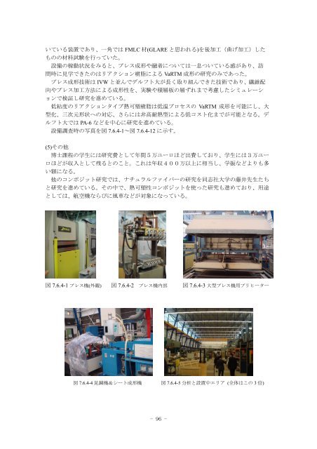 平 成 １ ９ 年 度 熱可塑性樹脂複合材料の機械工業 ... - 素形材センター