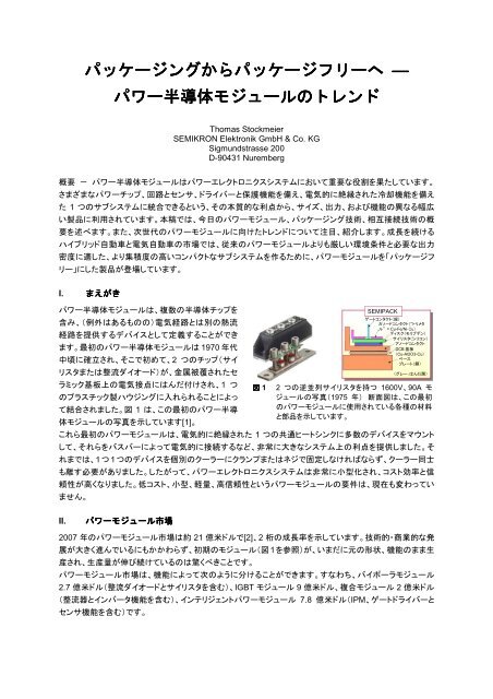 パッケージングからパッケージフリーへ パワー半導体 Semikron