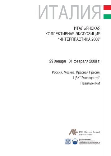 А А 2008 - Istituto nazionale per il Commercio Estero