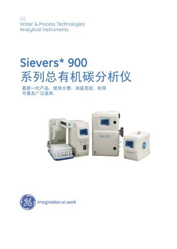 产品资料：Sievers 900 系列总有机碳分析仪