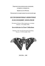 11.4 МБ.pdf - Московский зоопарк