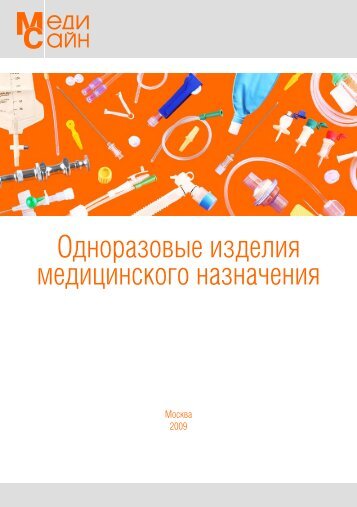 pdf-версия каталога товаров - Медицинские товары