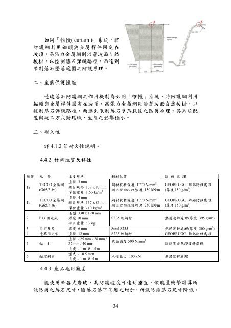 GEOBRUGG Protection Systems 防落石網及邊坡 ... - 台灣營建研究院