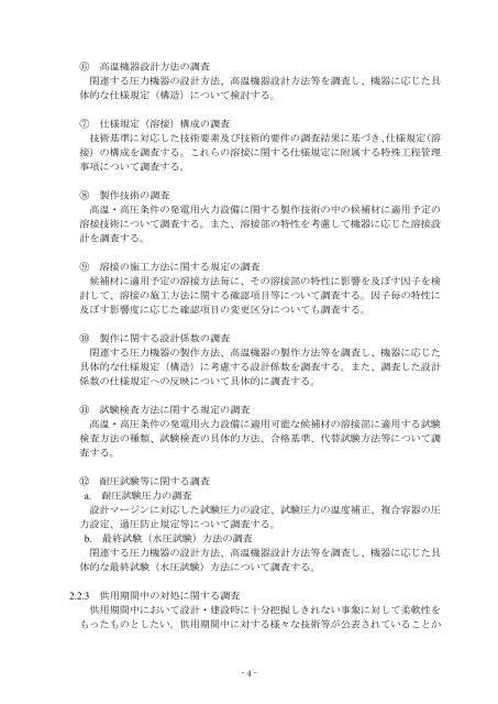 火力関係設備効率化技術調査 報告書（1/2） - 経済産業省