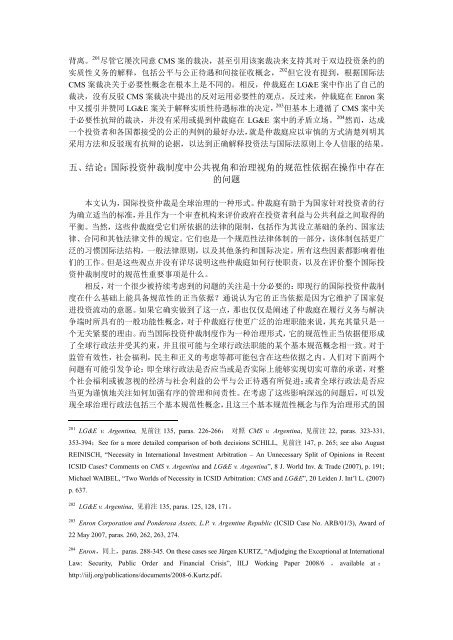 作为治理形式的国际投资仲裁：公平与公正待遇、比例原则与新兴 ... - IILJ