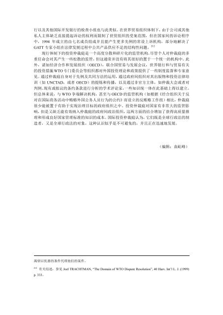 作为治理形式的国际投资仲裁：公平与公正待遇、比例原则与新兴 ... - IILJ