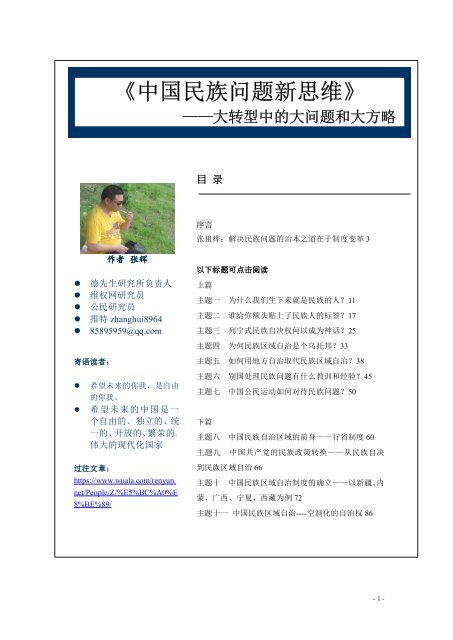 中国民族问题新思维