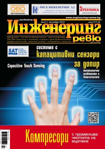 PDF - 24795 Kb - Сп. Инженеринг ревю