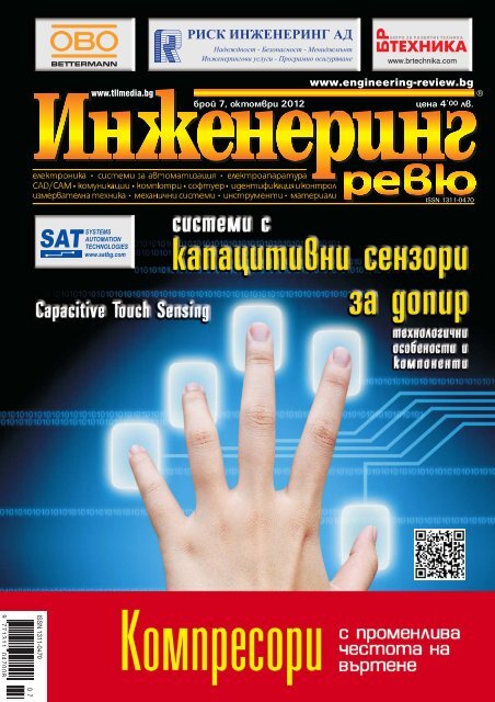 PDF - 24795 Kb - Сп. Инженеринг ревю