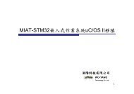 MIAT-STM32嵌入式作業系統uC/OS II移植