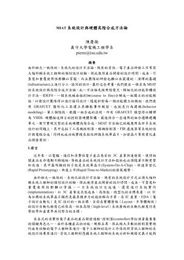 MIAT 系統設計與硬體高階合成方法論陳慶瀚義守大學電機工程學系 ...