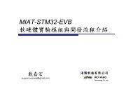 MIAT-STM32-EVB 軟硬體實驗模組與開發流程介紹