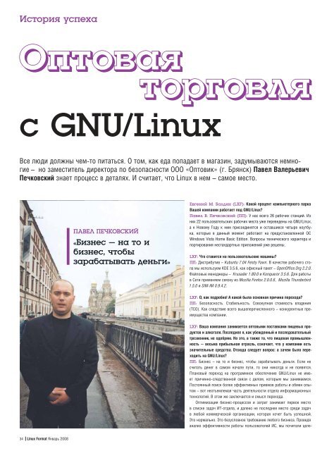 LXFDVD - Журнал Linux Format