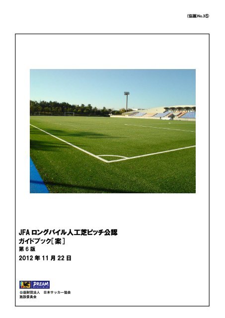 関連資料no ３ 日本サッカー協会