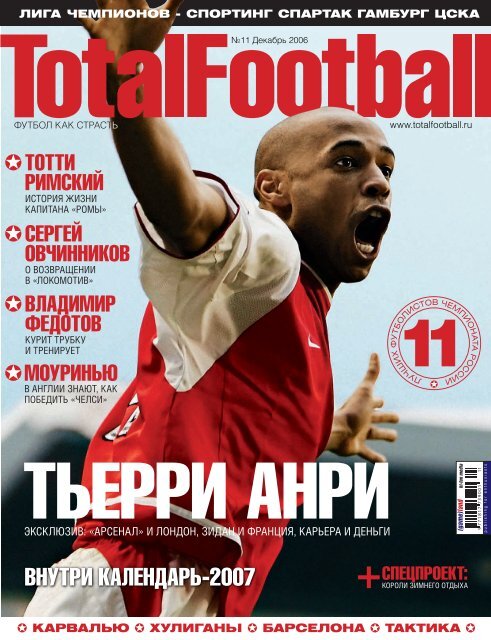 ВНУТРИ КАЛЕНДАРЬ-2007 - Всегда Бесплатная Электронная.