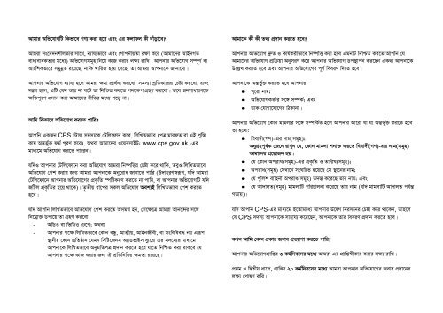 Bengali Feedback and complaints PDF - Crown Prosecution Service