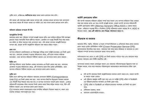 Bengali Feedback and complaints PDF - Crown Prosecution Service