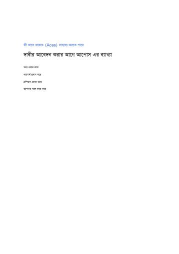 Pre-Claim Conciliation explained - Bengali - Acas