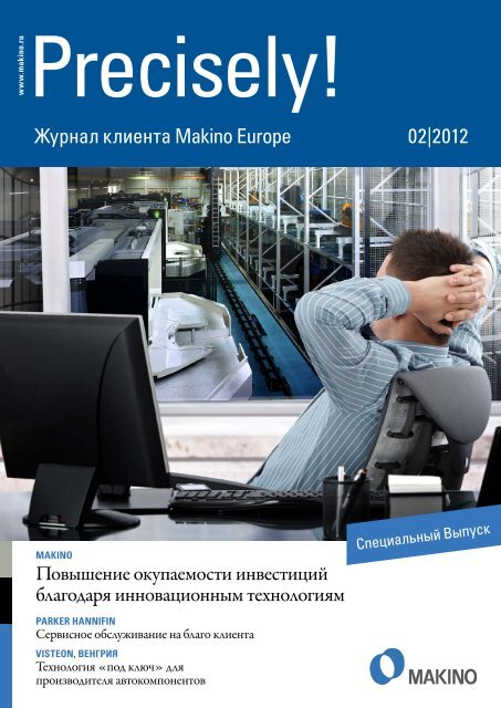 Precisely! - Makino Europe