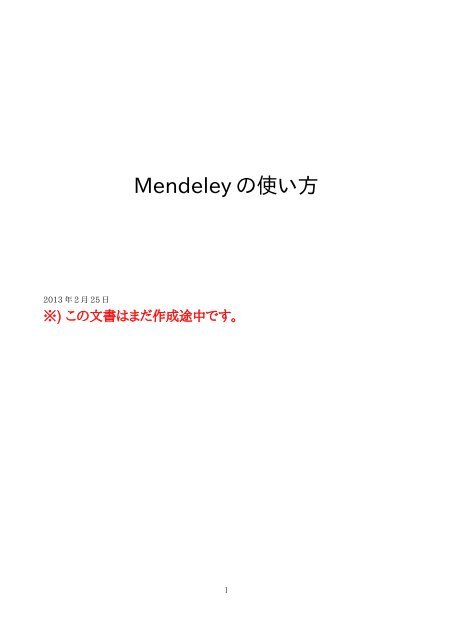 mendeley ハイライト コレクション 同期