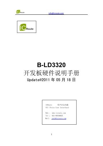 B-LD3320 开发板硬件说明手册 - ICRoute 语音识别芯片/声控芯片用 ...