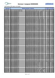 Каталог товаров DOENGES