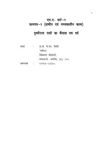 hindi paper 1 prachin n madhyakalin kavya - Saurashtra University