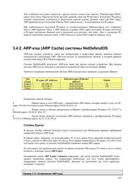 NetdefendOS_2.27.01_Firewall_User_Manual_RUS