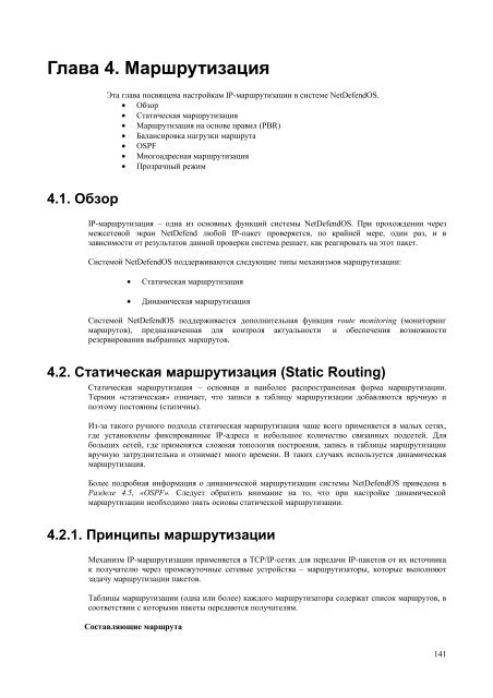 NetdefendOS_2.27.01_Firewall_User_Manual_RUS