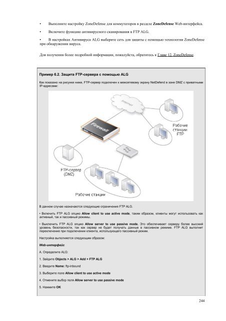 NetdefendOS_2.27.01_Firewall_User_Manual_RUS