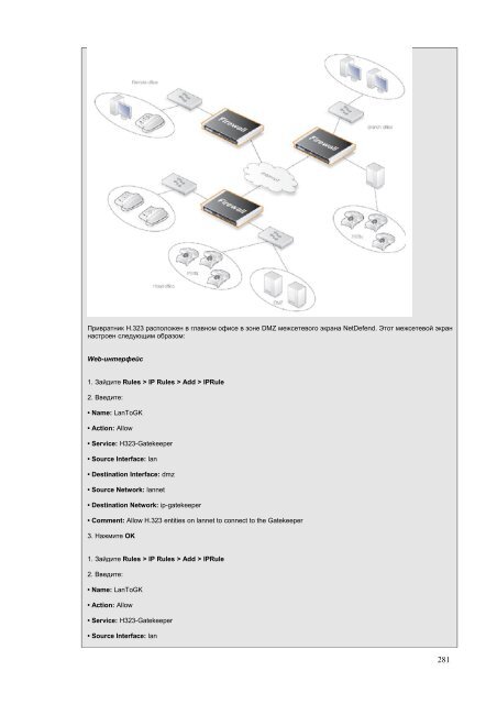 NetdefendOS_2.27.01_Firewall_User_Manual_RUS