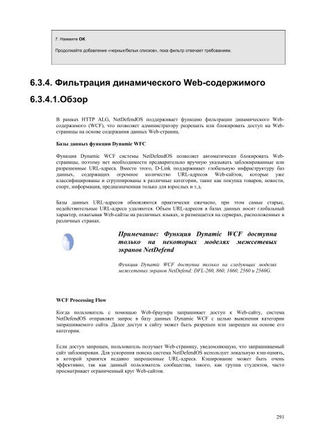 NetdefendOS_2.27.01_Firewall_User_Manual_RUS