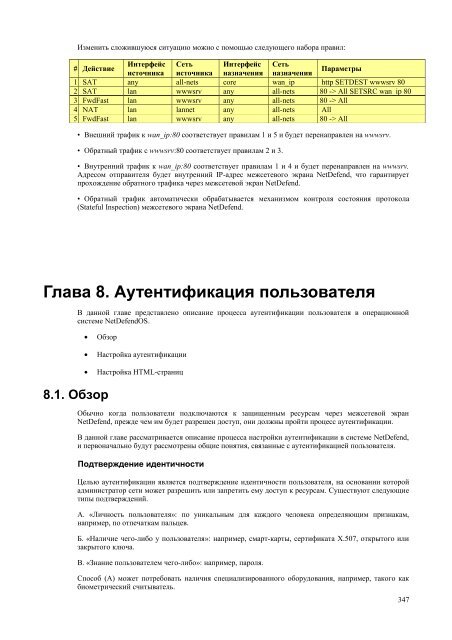 NetdefendOS_2.27.01_Firewall_User_Manual_RUS