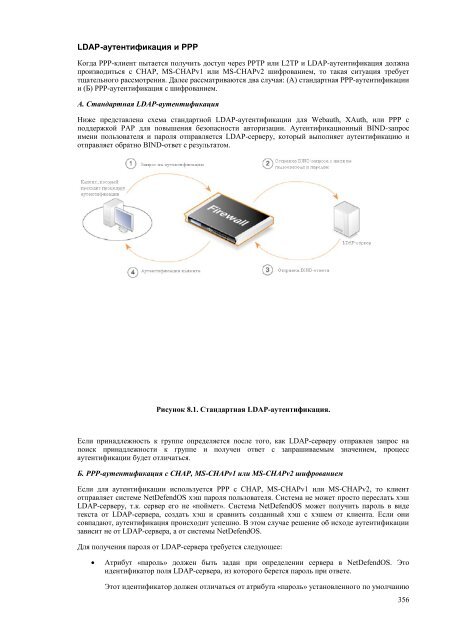 NetdefendOS_2.27.01_Firewall_User_Manual_RUS